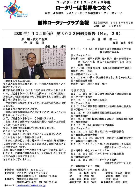 会報