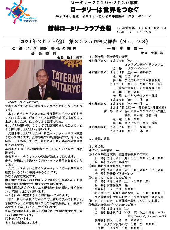 会報
