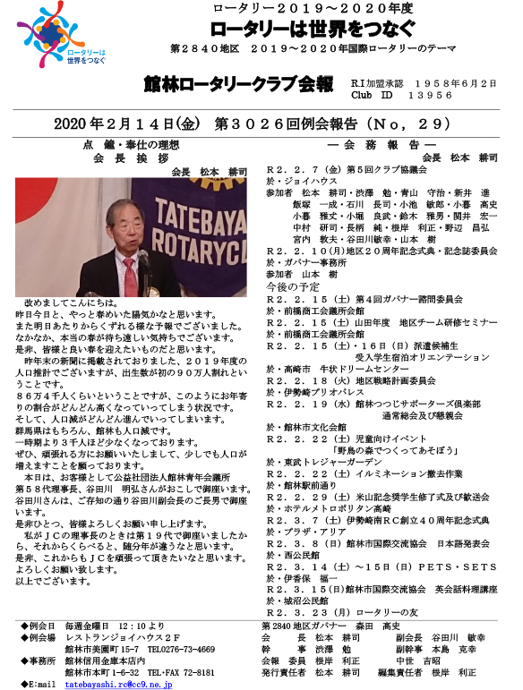 会報