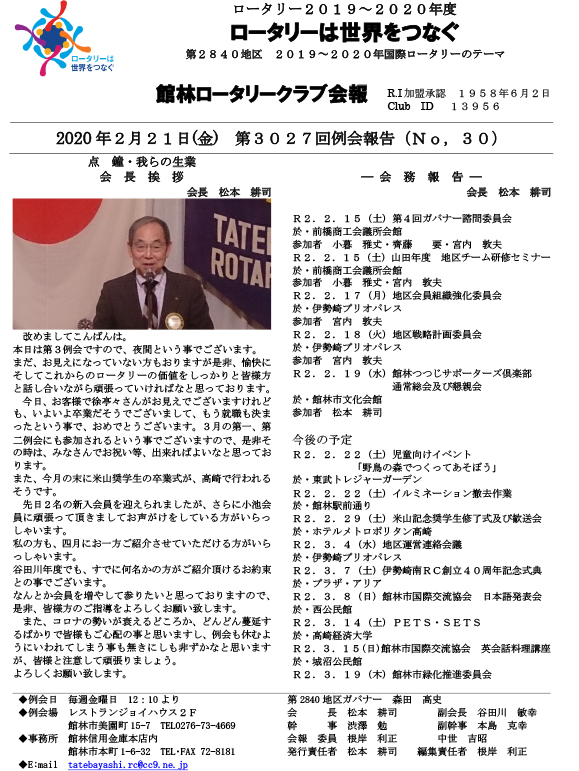 会報
