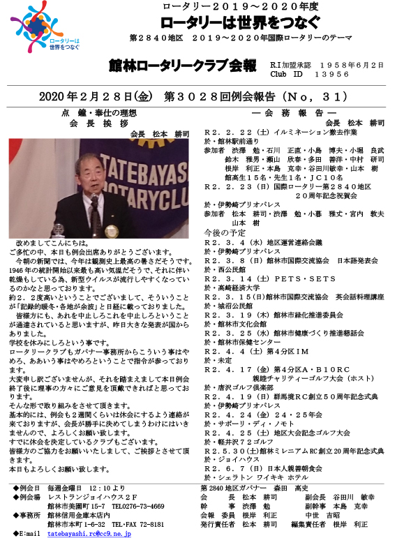 会報