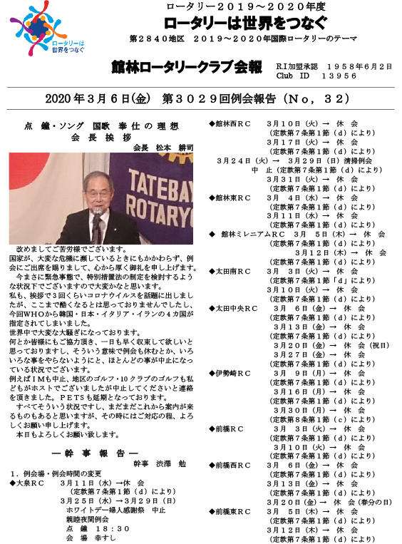 会報