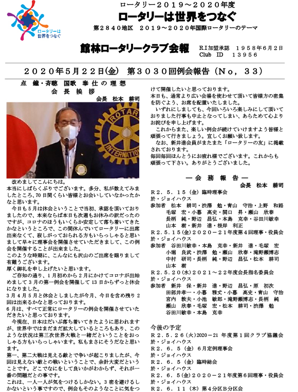 会報