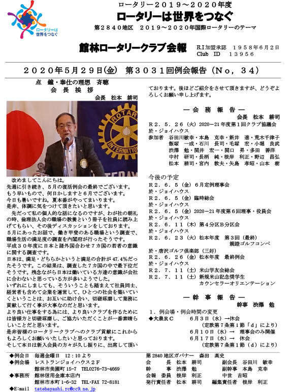 会報