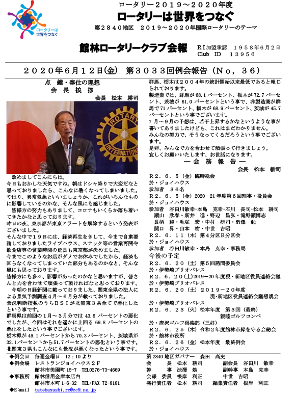 会報