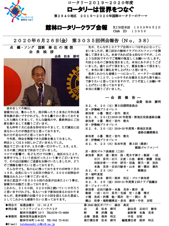 会報