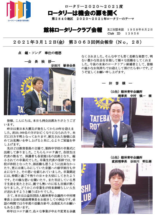 会報