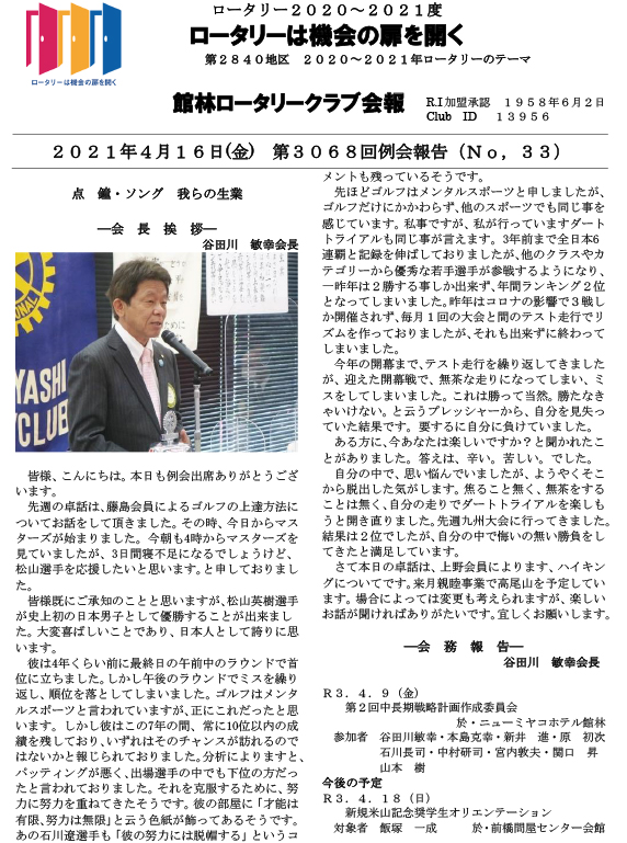 会報