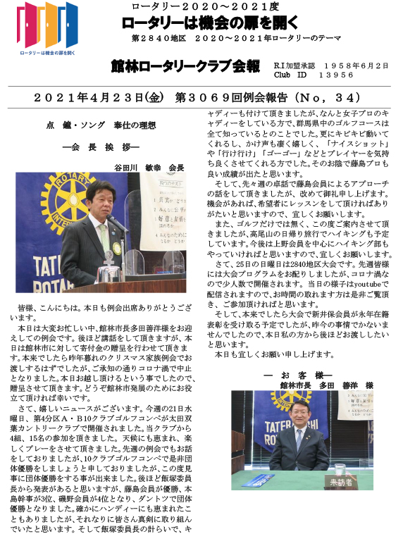 会報