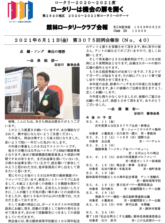 会報