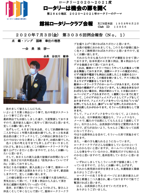 会報