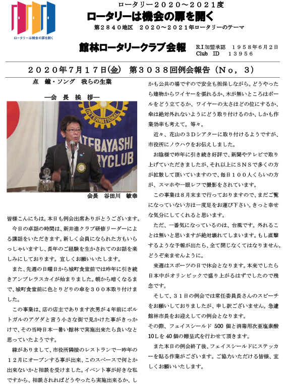会報