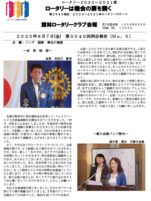 会報
