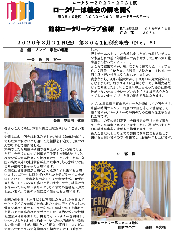 会報
