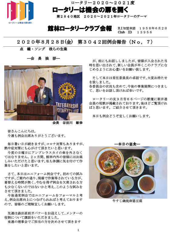 会報