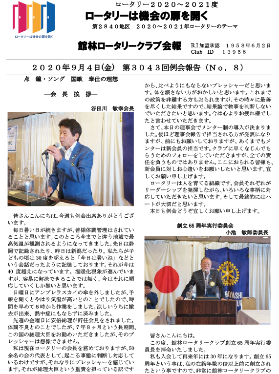 会報