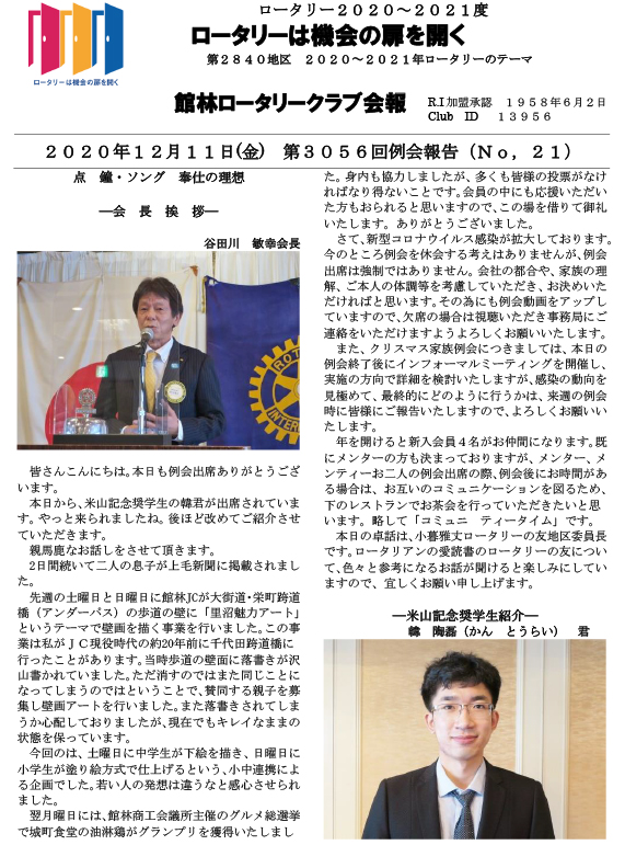 会報