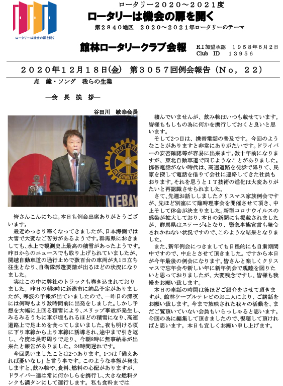 会報