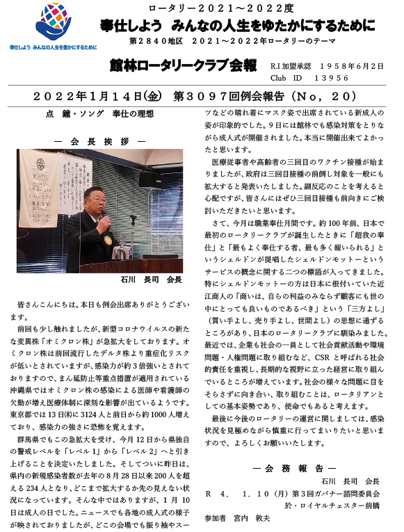 会報