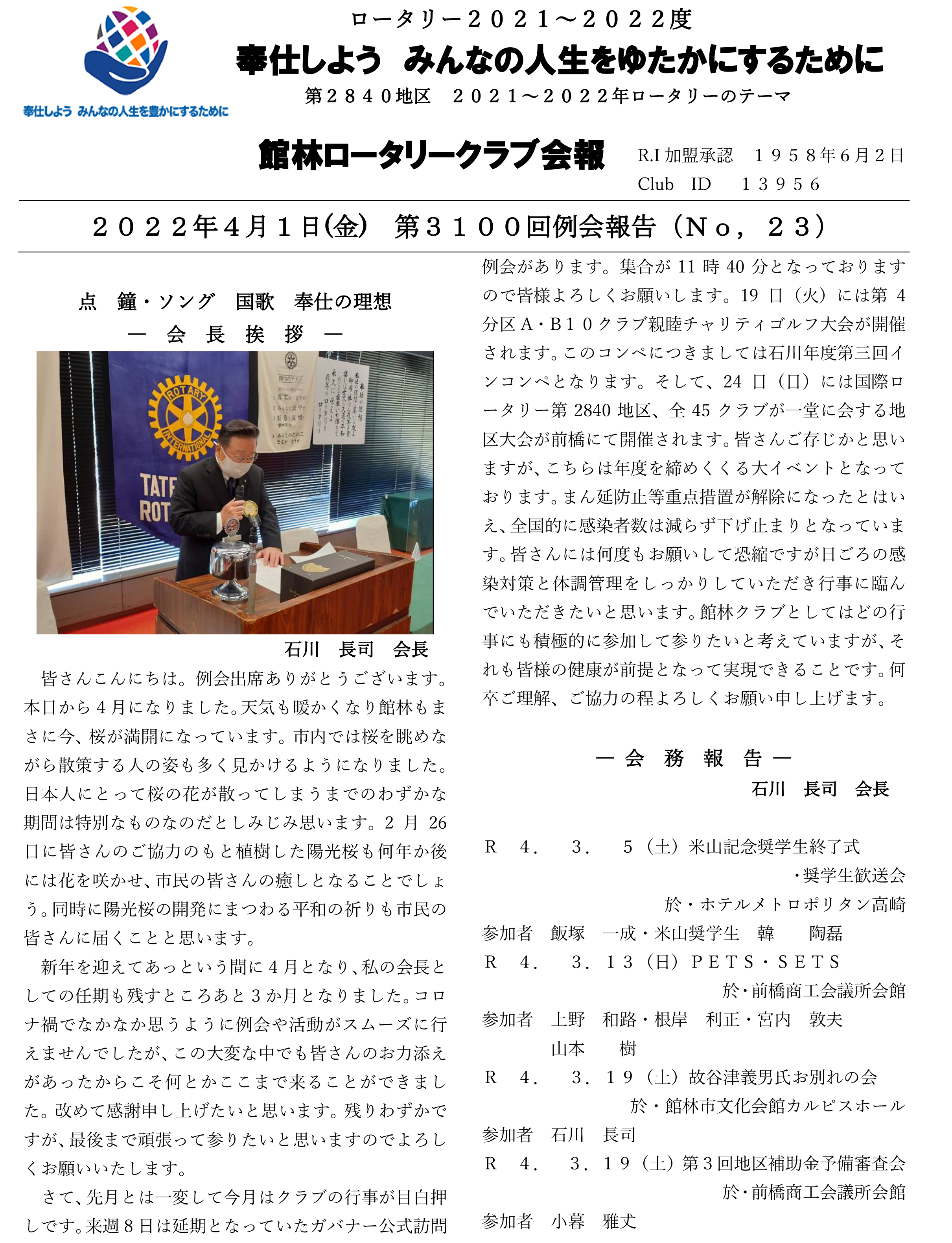 会報