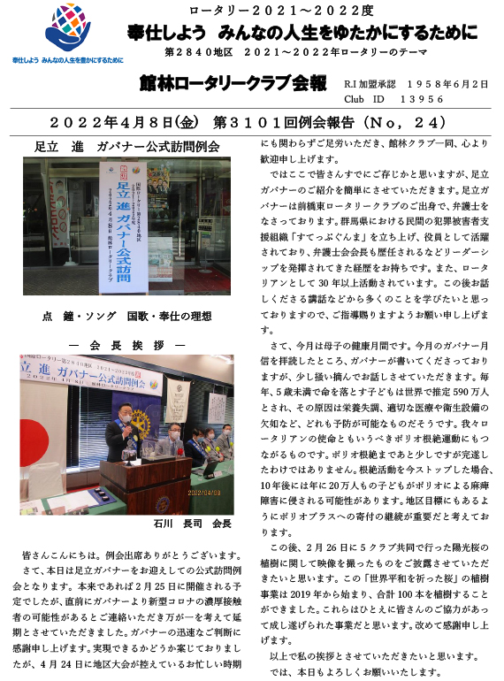会報