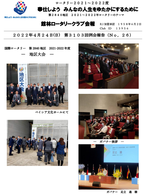 会報