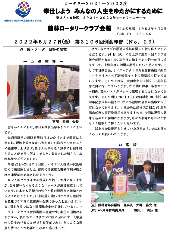 会報