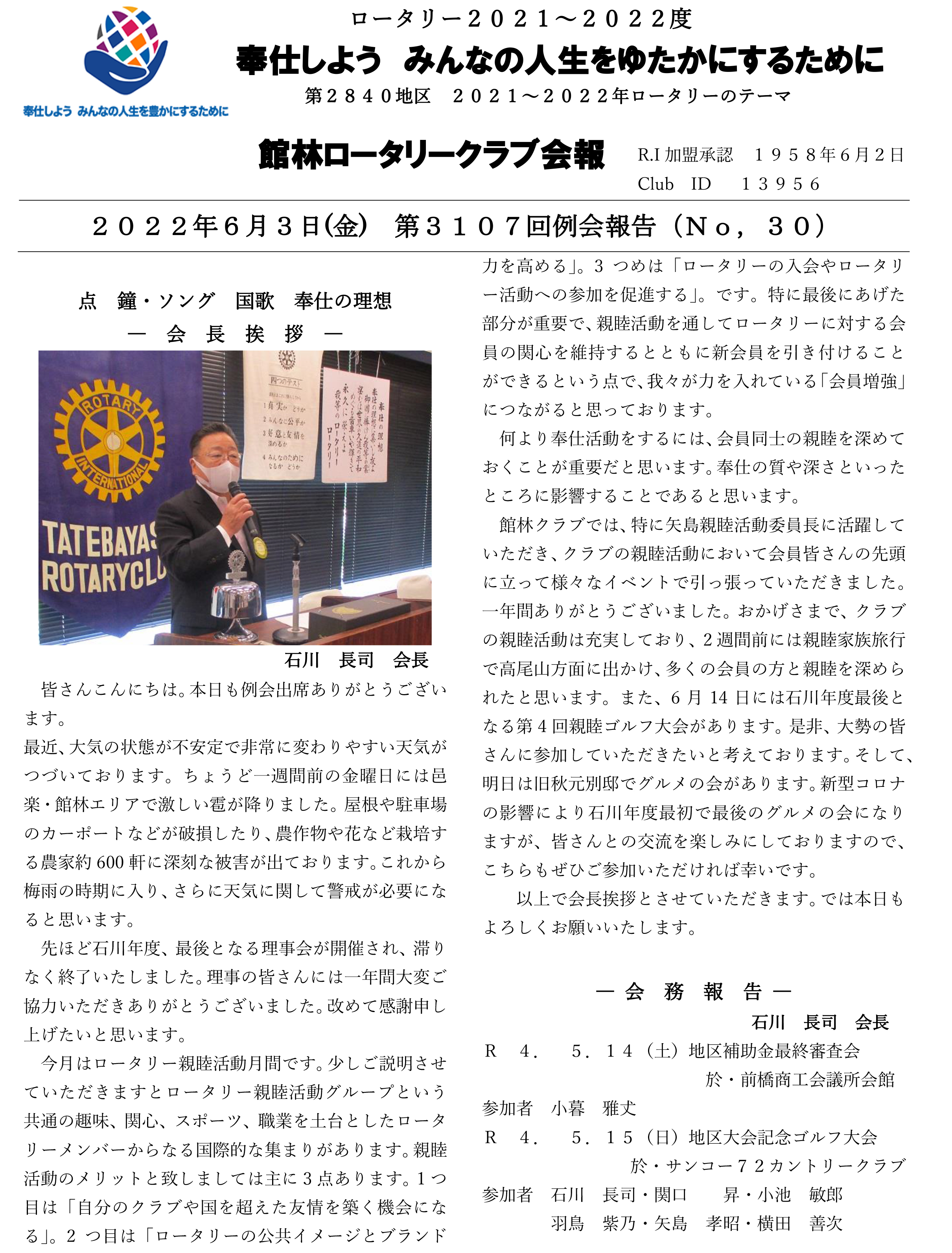 会報