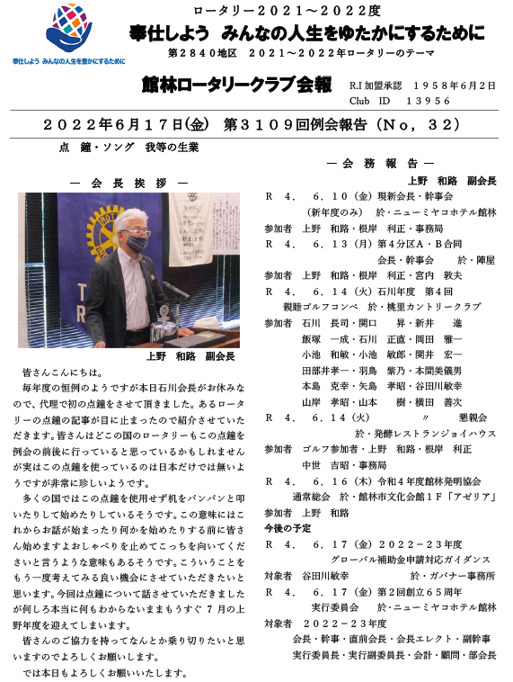 会報