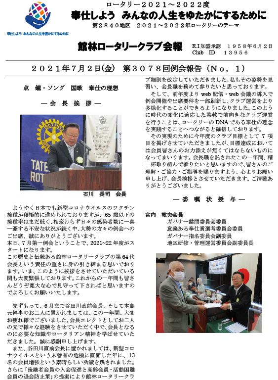 会報