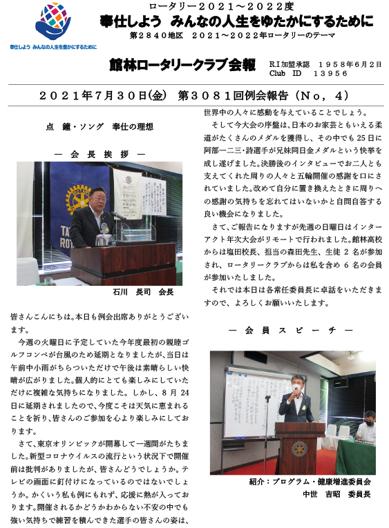 会報