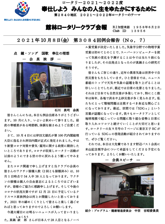 会報