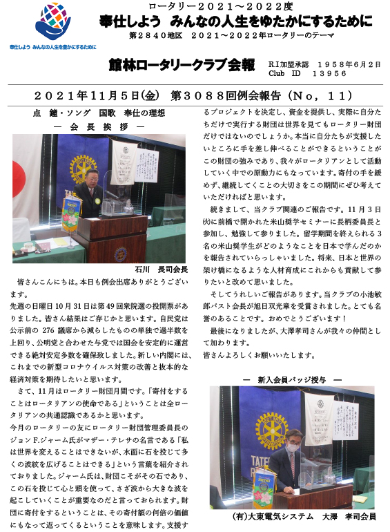 会報