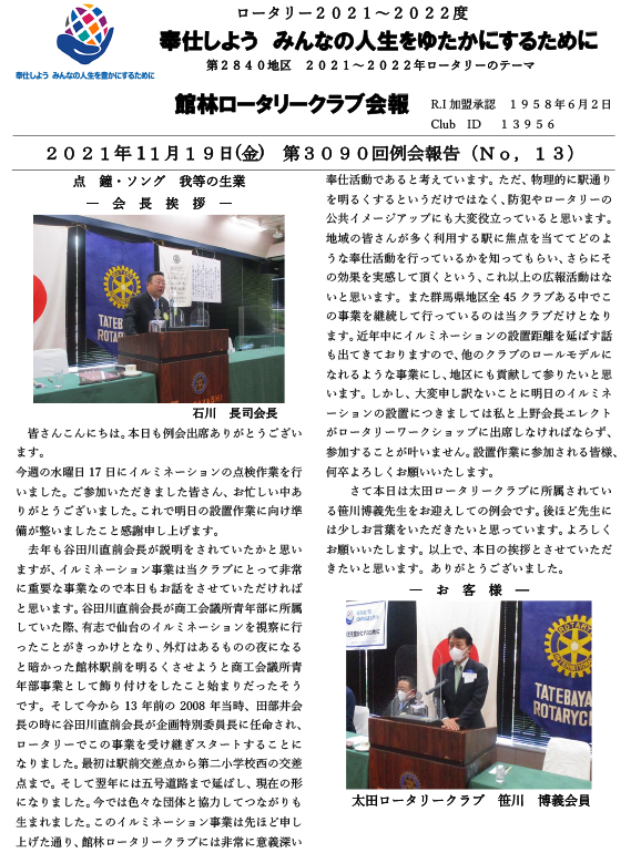会報