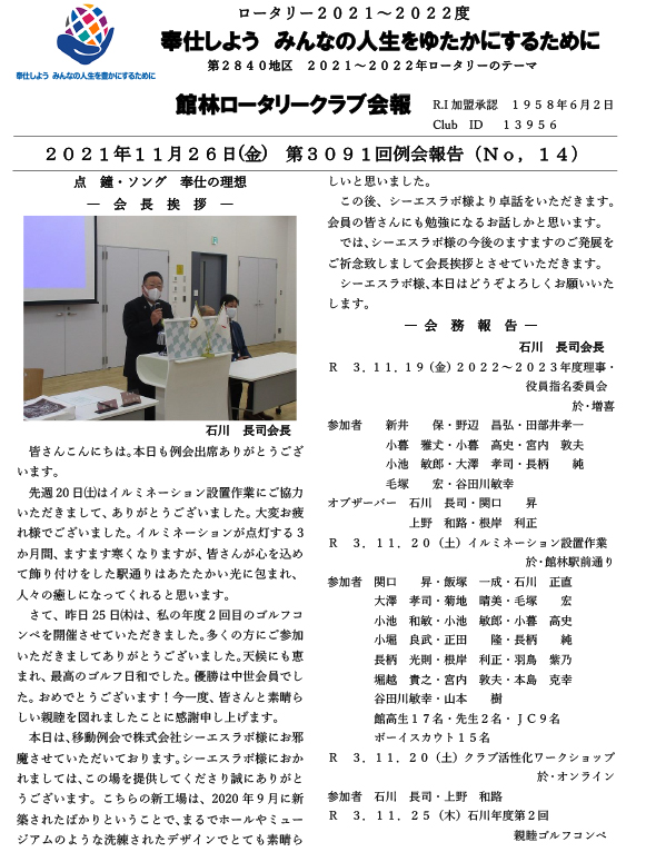 会報
