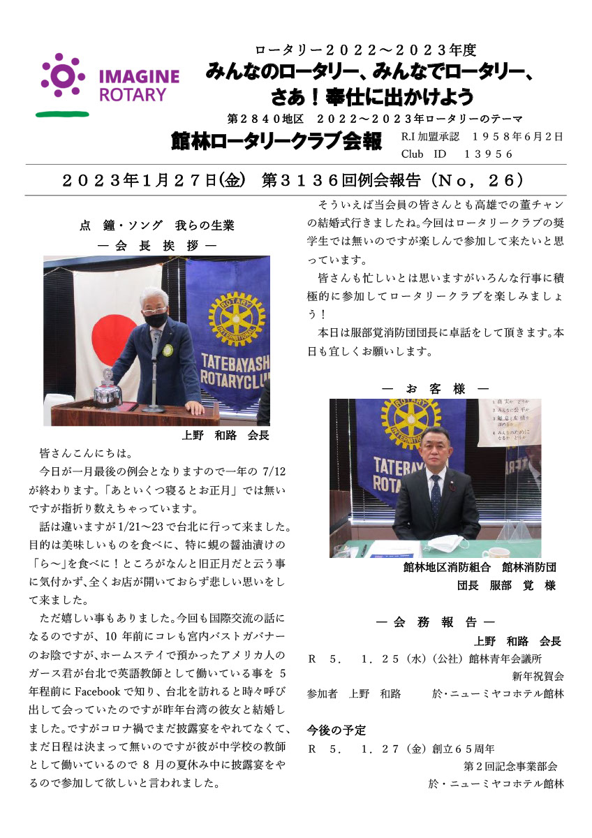 会報
