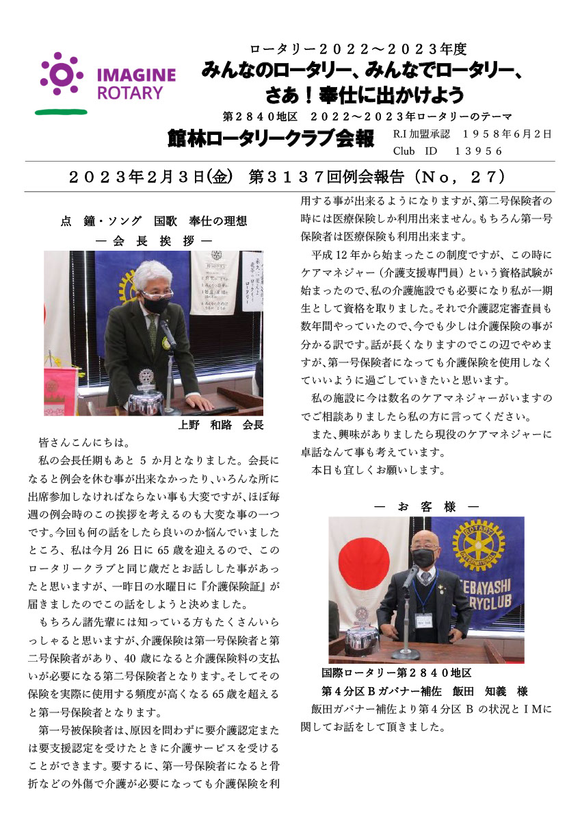 会報