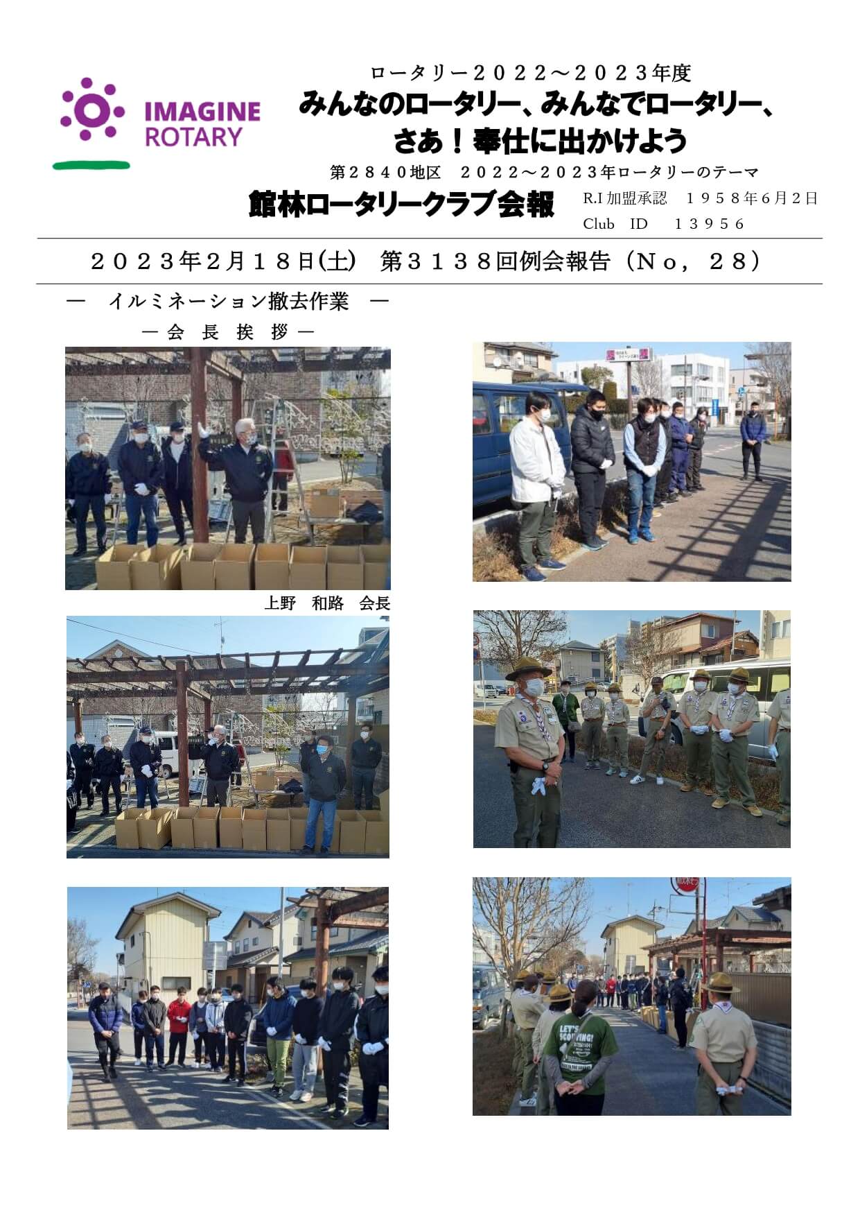 会報