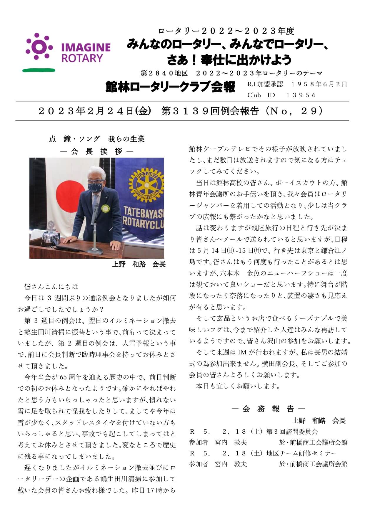 会報