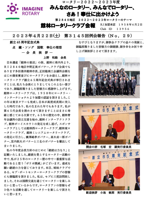 会報