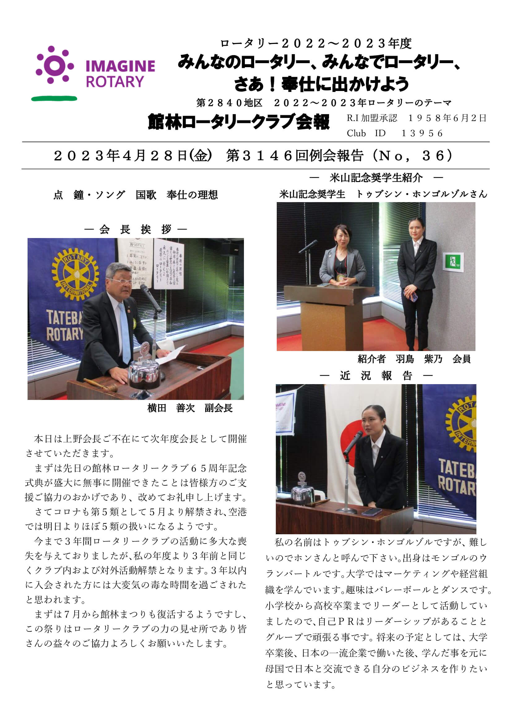 会報