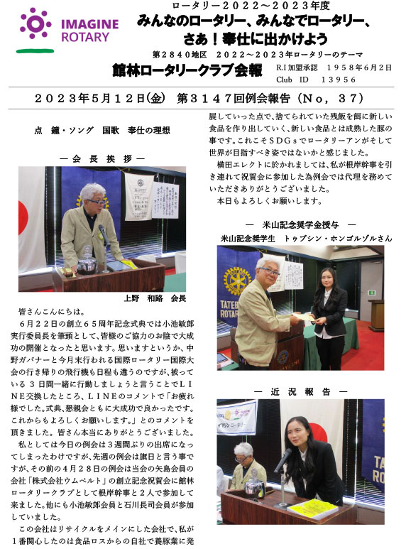 会報