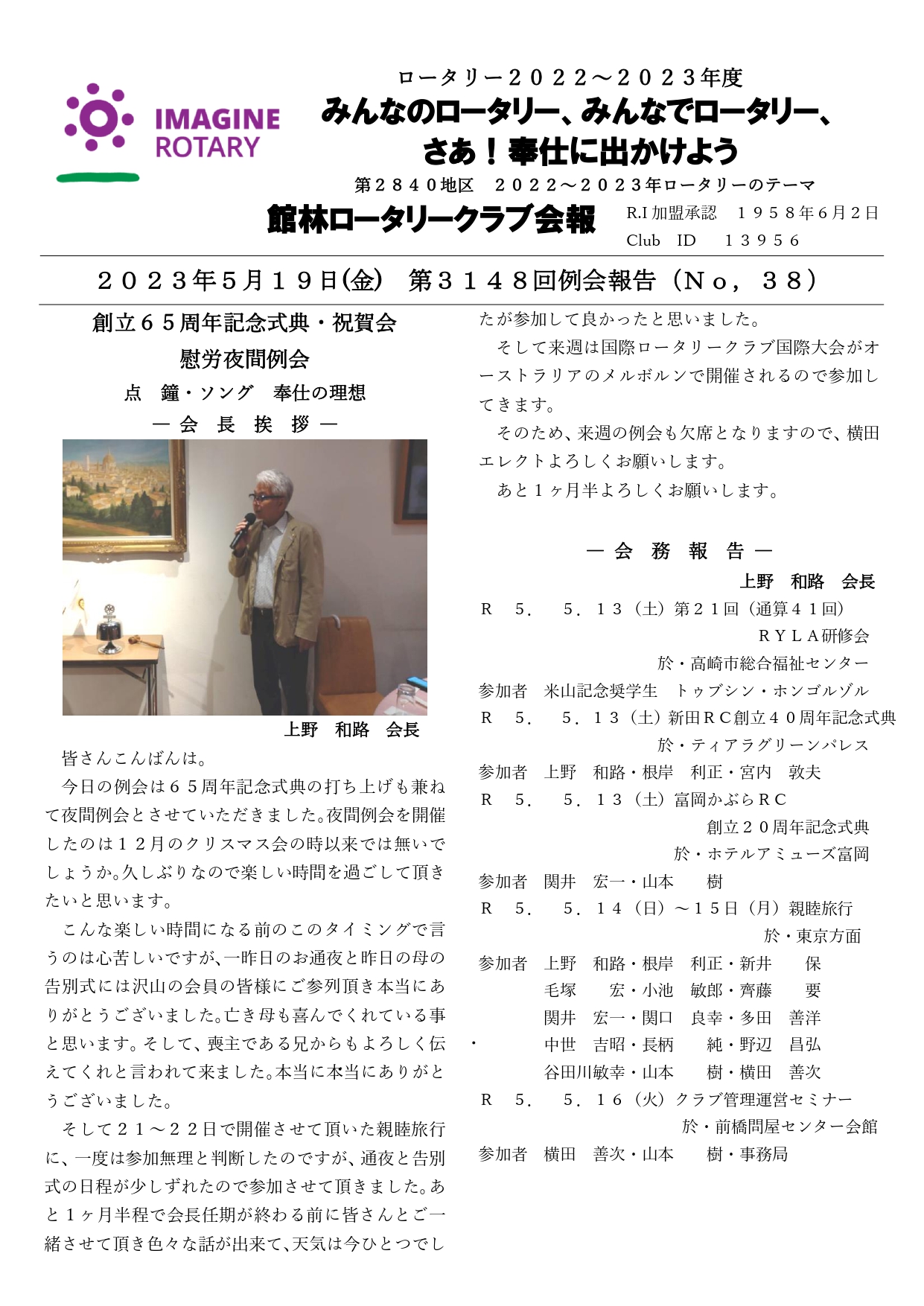 会報
