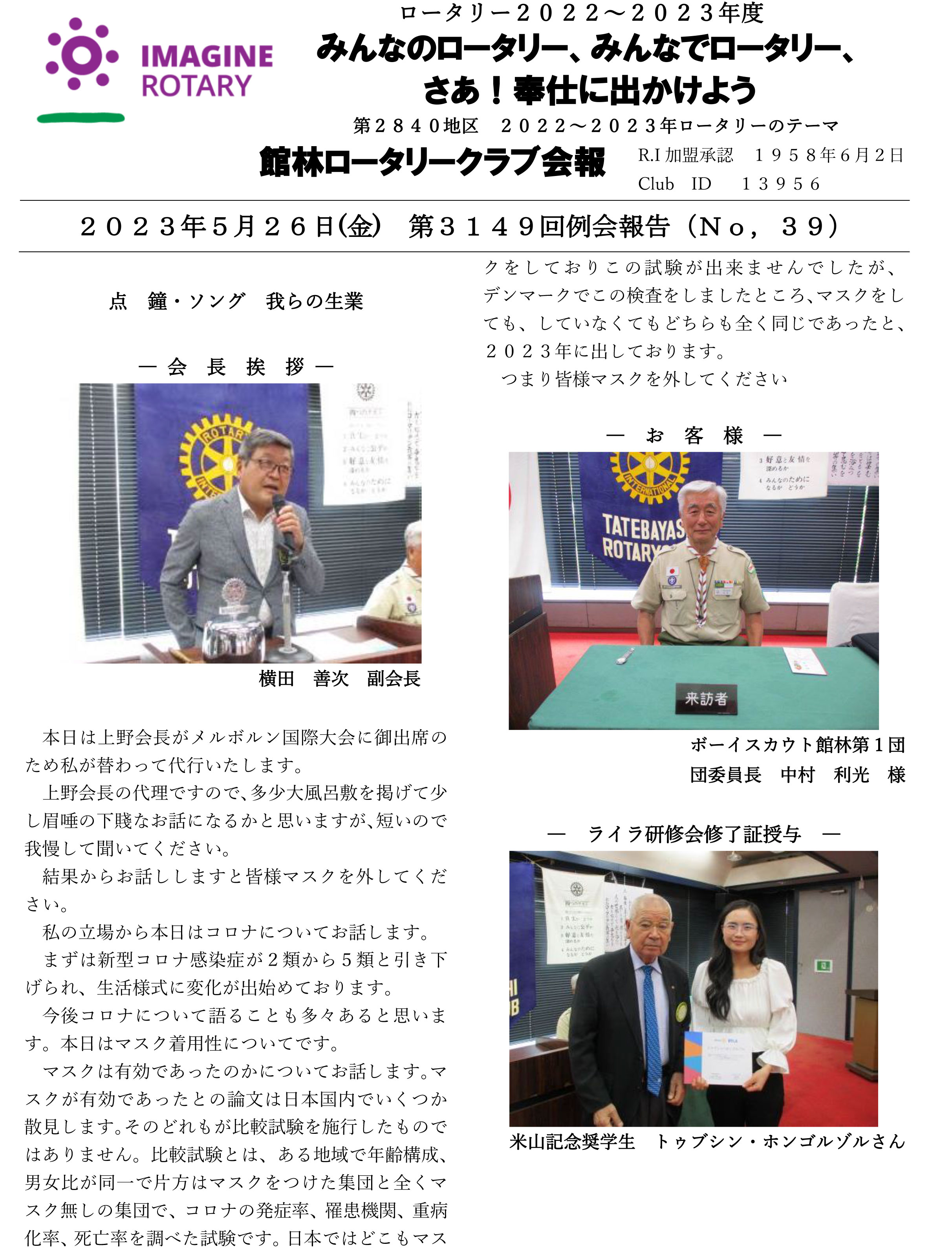会報