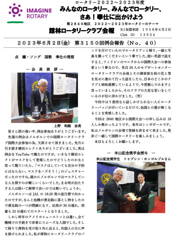 会報