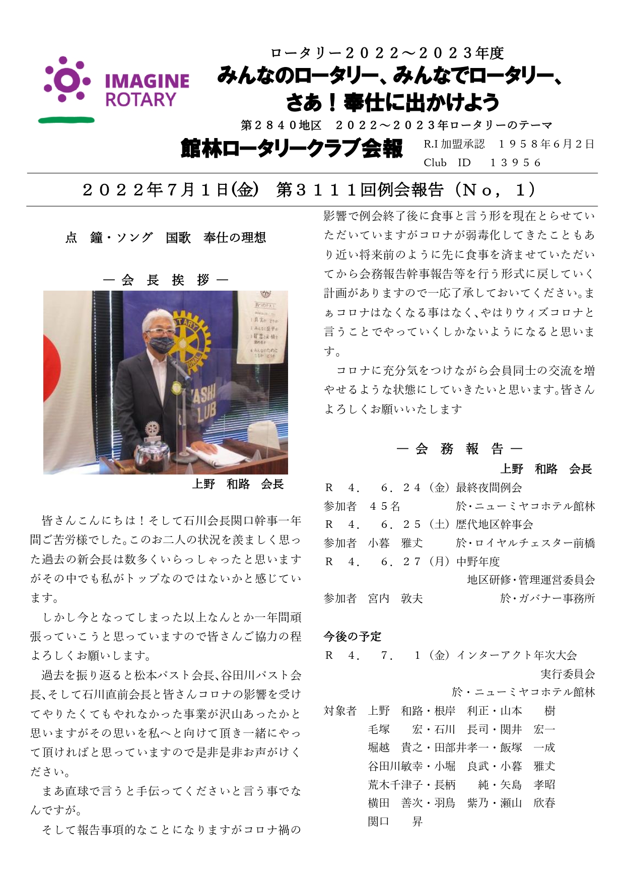 会報