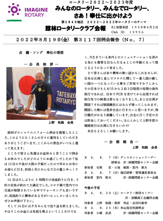 会報