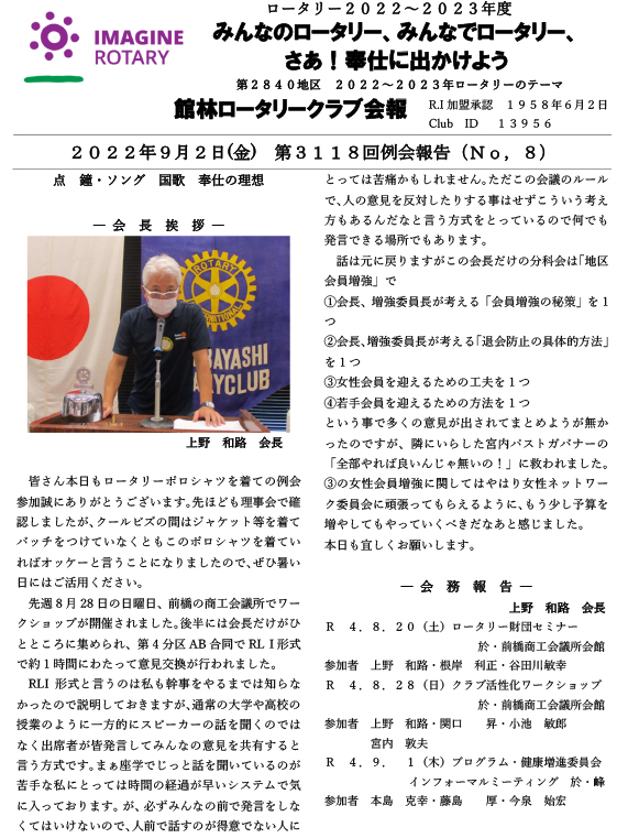 会報