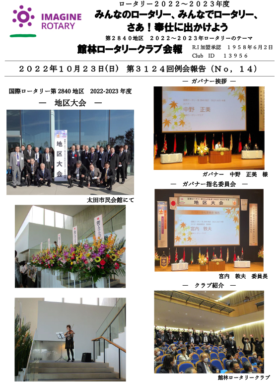 会報