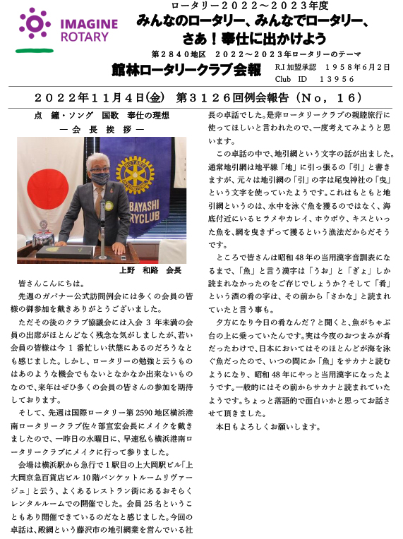 会報